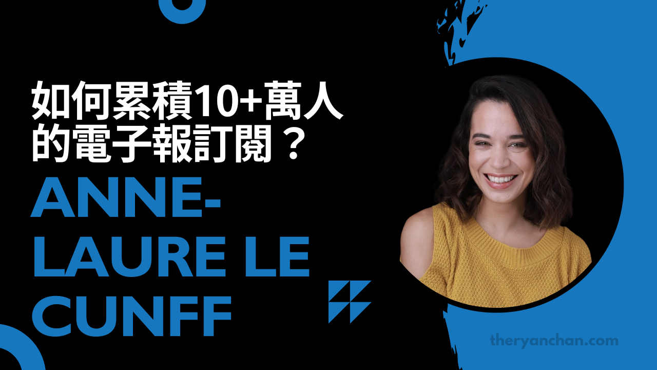 如何靠寫作,打造6位數美金年入,自動吸引超過10萬訂閱